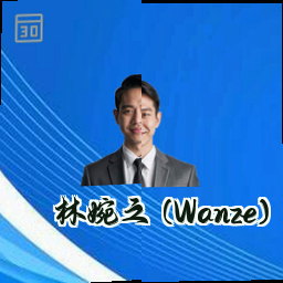 林婉之 (Wanze)
